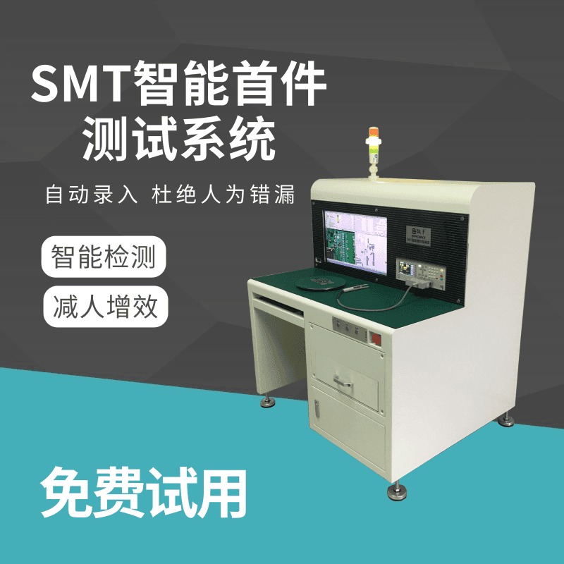 客户好评的SMT智能首件测试仪 厂家直销 选效率科技E680