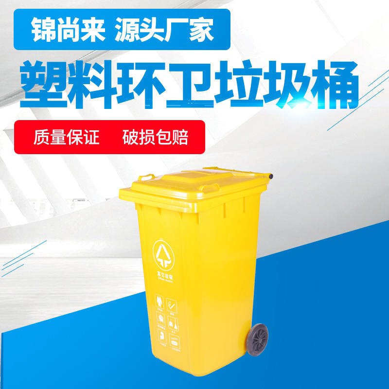 塑料垃圾桶 锦尚来加厚带盖240L可上挂车分类塑料垃圾桶 厂家现货图片