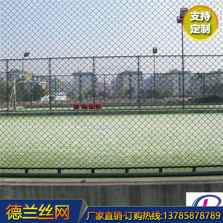 德兰规格齐全 排球场围网 羽毛球场护栏网 足球场隔离网