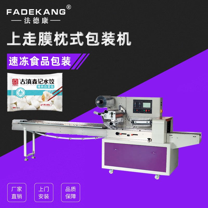 速冻水饺包装机FDK-450D托盒饺子包装设备 速冻食品包装机械设备