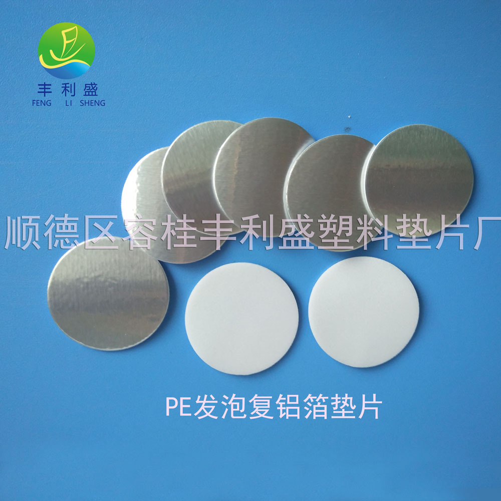 压敏封口垫片、封口铝箔垫片、环保塑料垫片示例图4