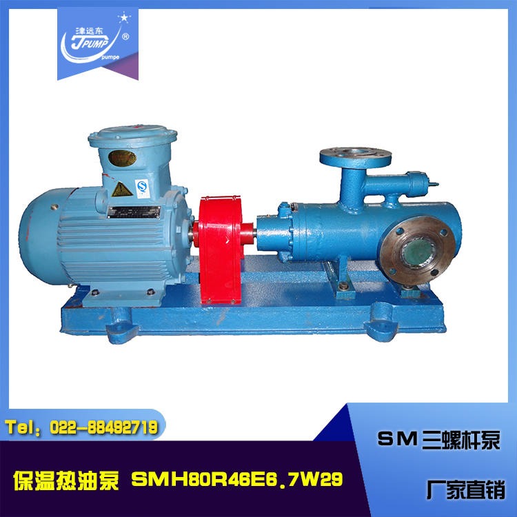 SM三螺杆泵 SMH80R46E6.7W29焊接 保温热油泵
