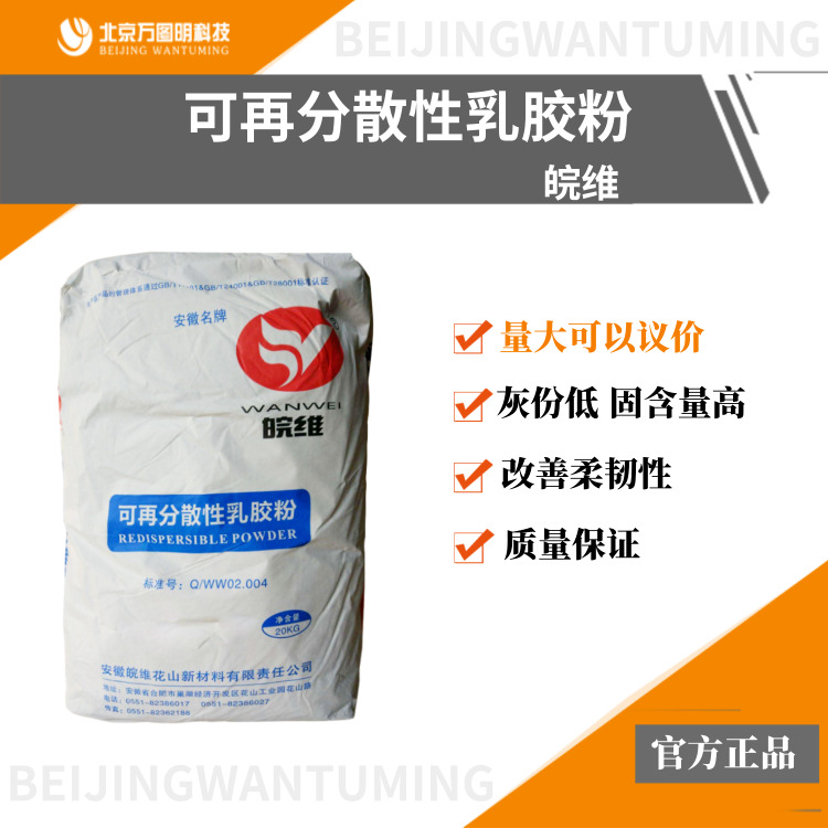 安徽皖维可在分散性乳胶粉 皖维乳胶粉 可再分散性乳胶粉8020