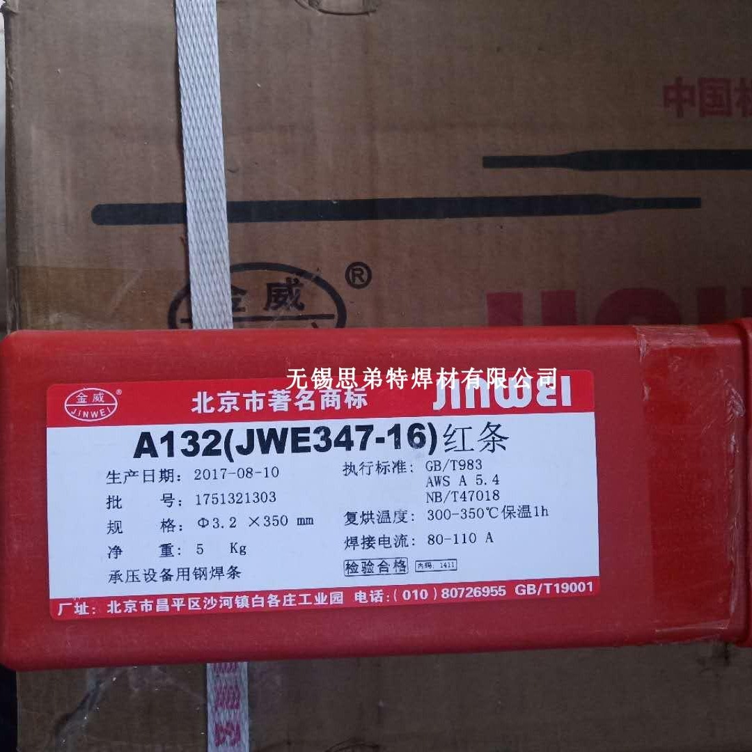北京金威A302焊条E309-16红皮不锈钢焊条 异种钢焊接 正品包邮