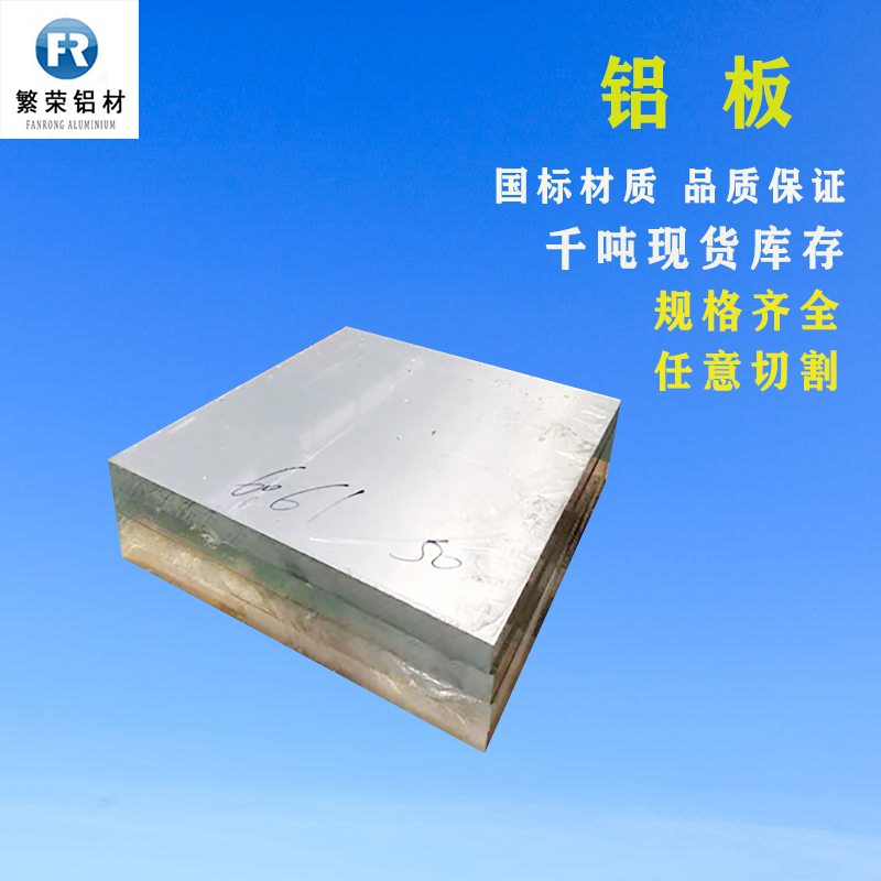 铝板现货供应 河南铝板 硬度好繁荣铝材 6061铝合金板
