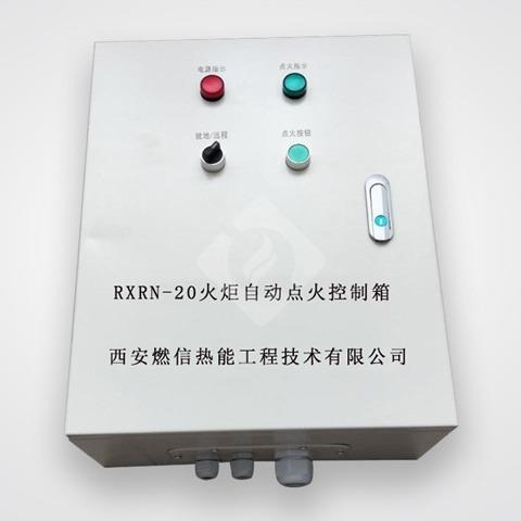 燃信热能厂家直销 RXRN-20火炬自动点火控制器 品质可靠  欢迎订购图片