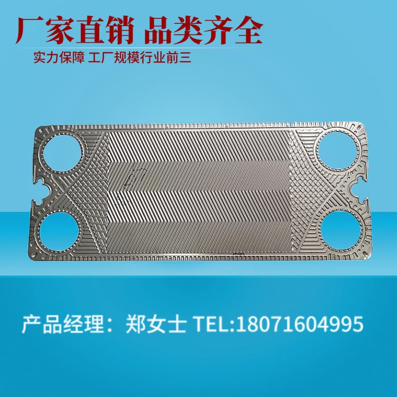 GEA 基伊埃 NT150S 板式换热器板片不锈钢