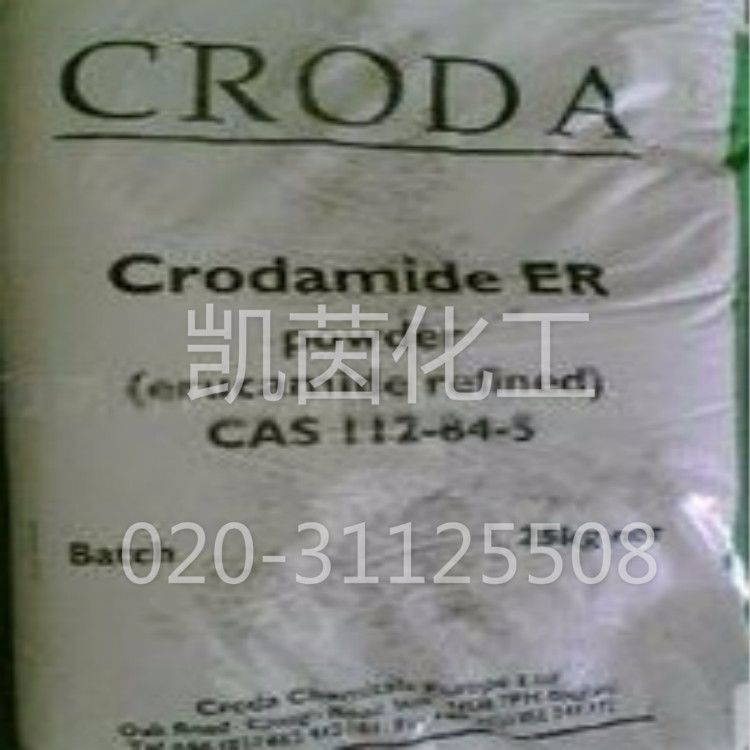 英国进口禾大爽滑剂CRODAMIDE ER/开口剂 芥酸酰胺