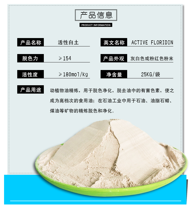 工厂直销优质粉状活性白土食品级动植物油脱色吸附剂可一件代发示例图3