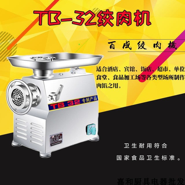 荣艺百成TB32绞肉机商用多功能碎肉机绞馅机家用小型搅肉机