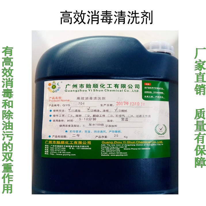 贻顺 Q/YS.704 高效消毒清洗剂 高效环保型杀菌消毒剂 工业用清洁剂 有高效消毒作用的清洗剂