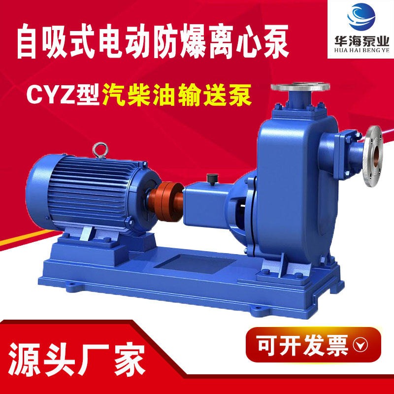 厂家供销供应CYZ自吸式离心油泵 2寸口径自吸泵 铜轮自吸泵汽柴油输送泵乙醇泵