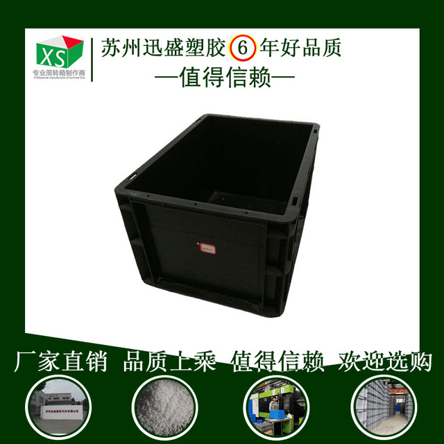 苏州迅盛加厚塑料黑色防静电周转箱物流箱EU箱 EU4322塑料箱周转框多种可选塑料黑色周转箱