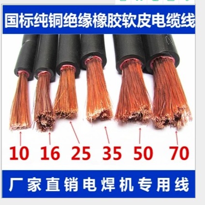 YH焊把线35mm2价格 电焊机电缆25平方厂家价格