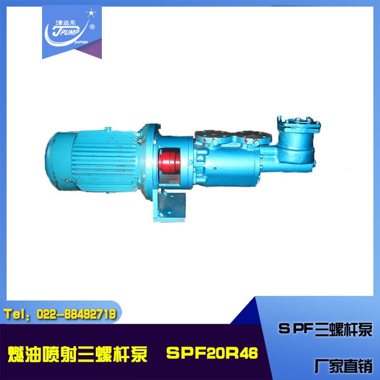 SPF三螺杆泵spf20R46G10FW21三螺杆泵 重油泵
