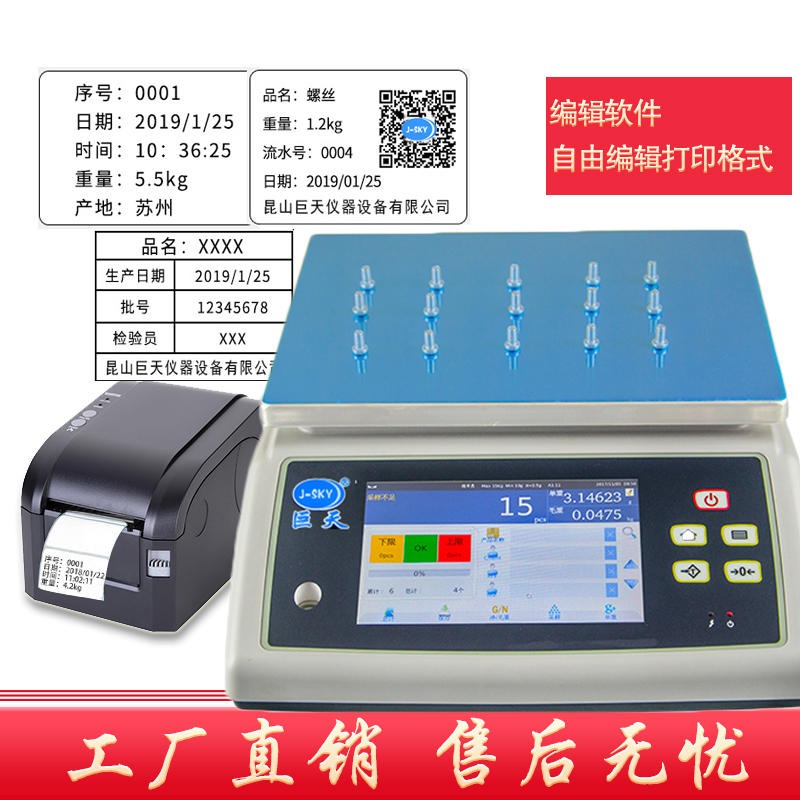 WN-Q20S带打印功能电子秤 可任意编辑不干胶打印秤 30KG产品重量编码品名同步电子称