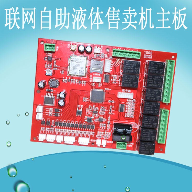 联网自助液体机主板   商用刷ka投币扫码自助便民设备  广州厂家