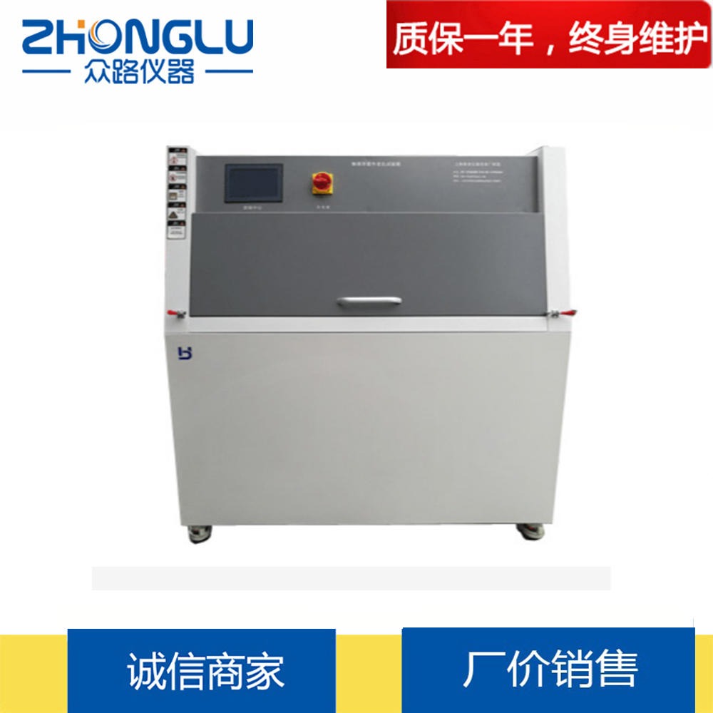 上海众路 UVA-313紫外老化箱 紫外辐射 冷凝 塑料试验室光源暴露紫外老化法