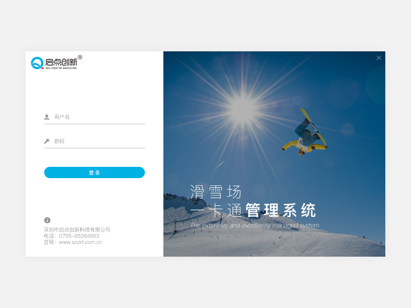 滑雪场一卡通管理系统，滑雪场租赁系统，滑雪场管理软件图片