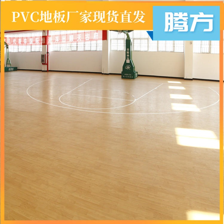 体育运动地板 篮球场塑胶运动地板批发 腾方生产厂家现货 防滑防潮