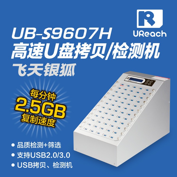 佑华高速U盘拷贝机 USB3.0拷贝机 影院教育适用设备 UB-S9607H图片
