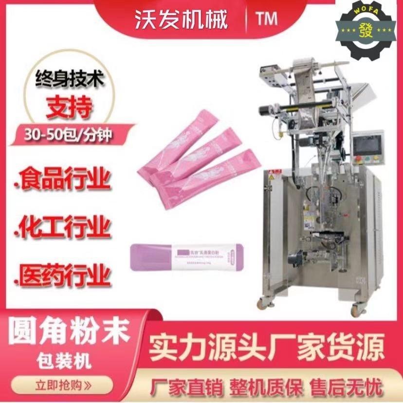信阳DXDF60E型保健品粉剂包装机 沃发牌粉剂包装机图片