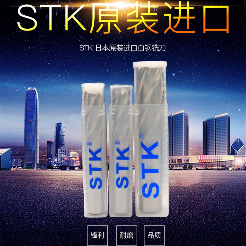 进口日本STK白钢铣刀 含钴高速钢铣刀规格齐全