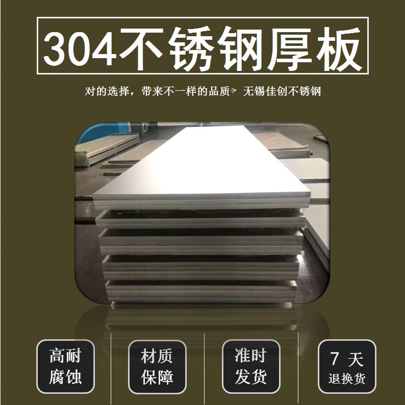 304不锈钢板3.0mm一吨价格 3毫米不锈钢板市场价格 304不锈钢板3.0mm报价图片