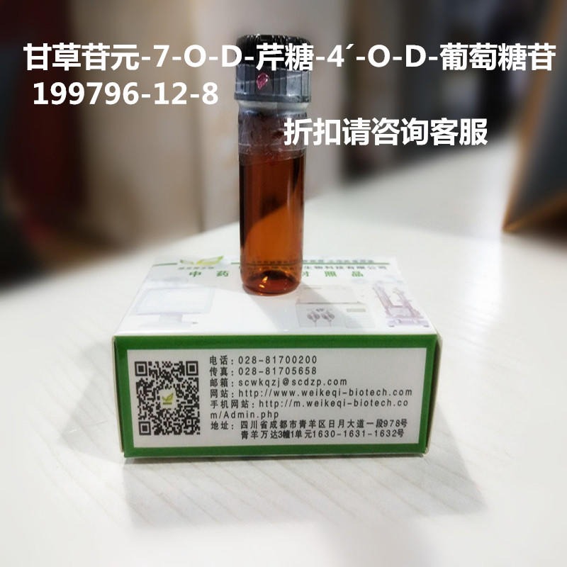甘草苷元-7-O-D-芹糖-4´-O-D-葡萄糖苷   199796-12-8 实验室自制标准品 维克奇