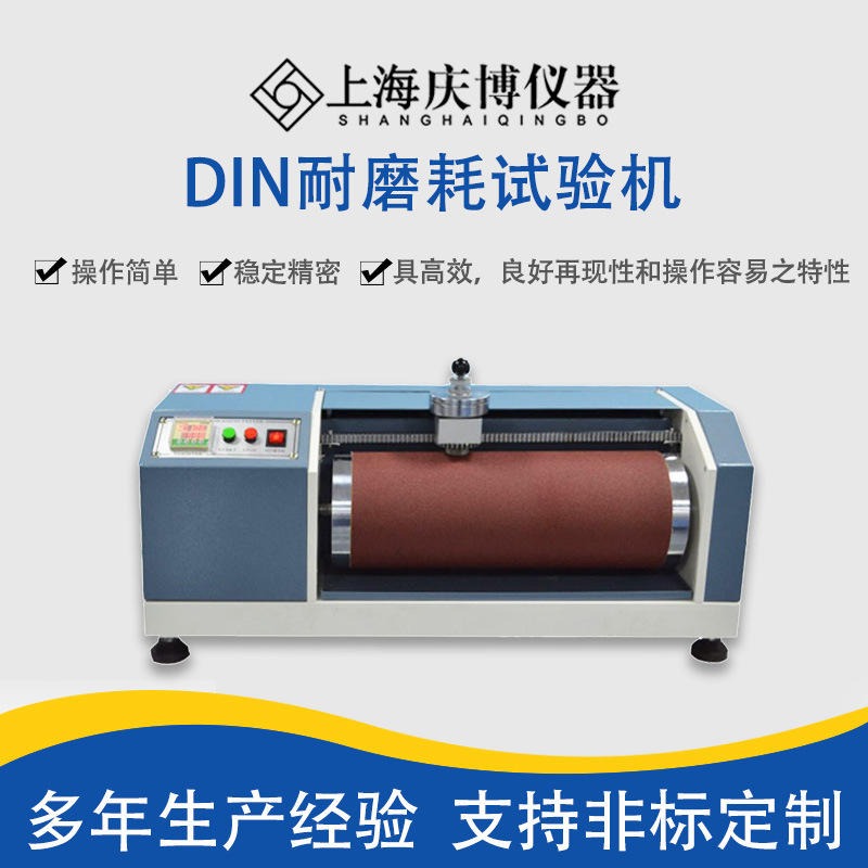 橡胶耐磨测试仪 辊筒磨耗试验机 ISO/DIS-4649测试标准