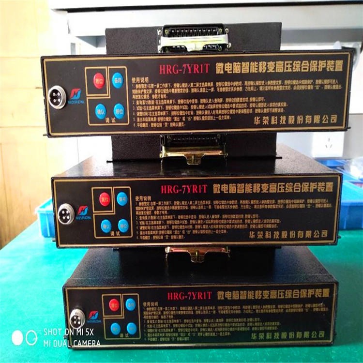 普煤智能保护器 HRG-7YR1T微电脑智能综合保护器 湘潭华宇智能保护器现货