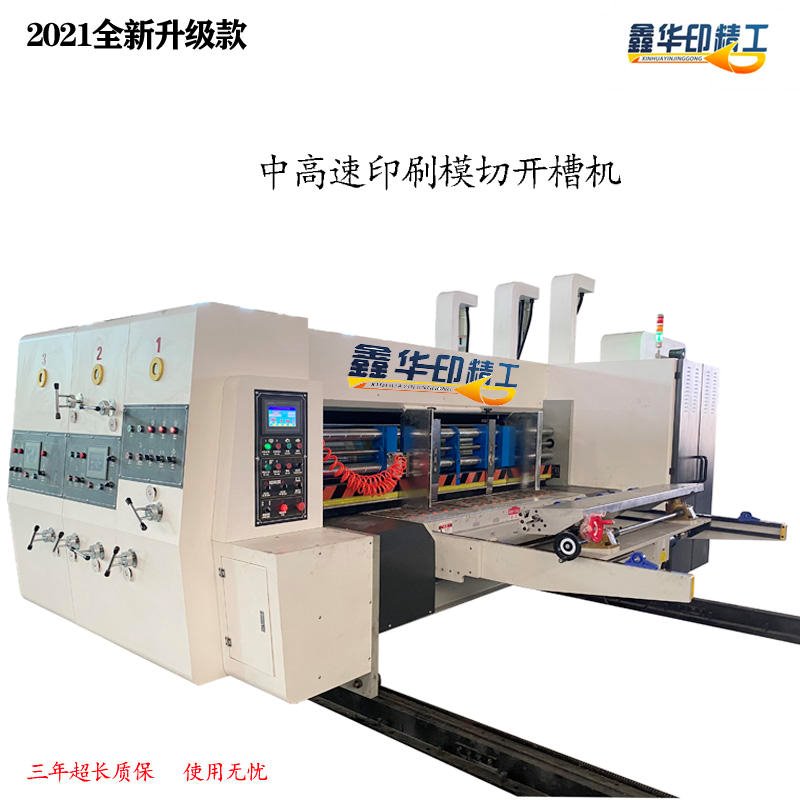 华印HY-C系列  瓦楞纸板印刷机  水墨印刷机  模切开槽机 全自动模切机