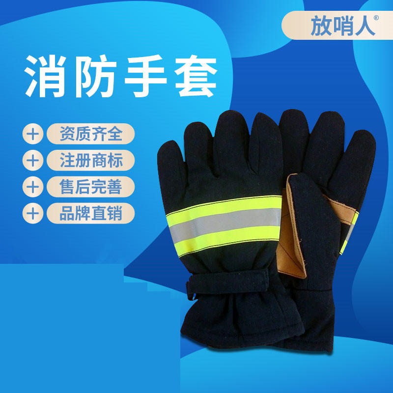 放哨人FSR0241.消防手套  劳保手套  02款手套优惠促销图片