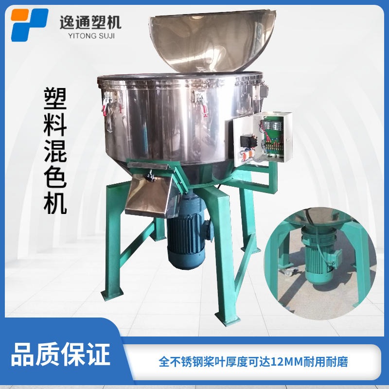 重庆专业生产 立式搅拌混色机 50KG塑料混色机 不锈钢塑料混色搅拌机 方轴设计