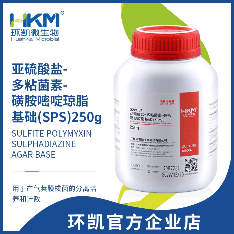 亚硫酸盐-多粘菌素-磺胺嘧啶琼脂培养基 028031 环凯