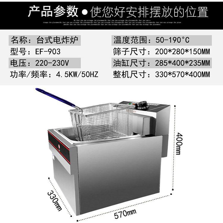 新粤海EF-903电炸炉单缸单筛油炸锅新款式不锈钢台式商用电炸炉示例图3
