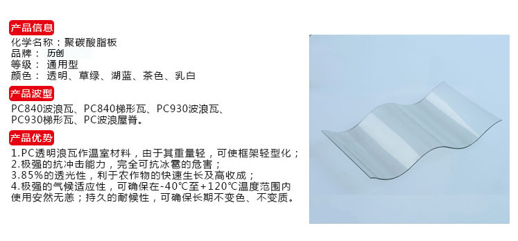 广州花都厂 pc波浪瓦 pc840 透明色 温室大棚 质保十年全国热销示例图3
