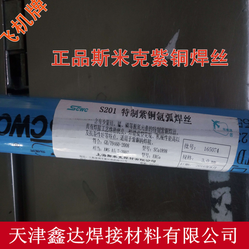 供应上海申澳T107紫铜电焊条Cu107铜焊条示例图7