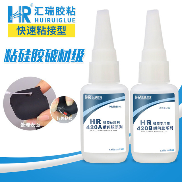 厂家批发汇瑞HR-420AB硅胶胶水 双组份强力快干无白化硅胶塑料胶水