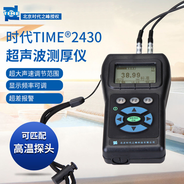正品厚度检测仪北京时代超声波测厚仪TIME2430油气田装备测厚仪
