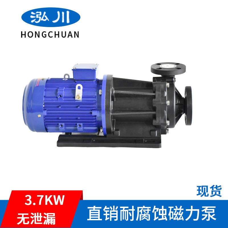 泓川GY-405PW-F氟塑料磁力泵 3.7KW耐腐蚀磁力泵
