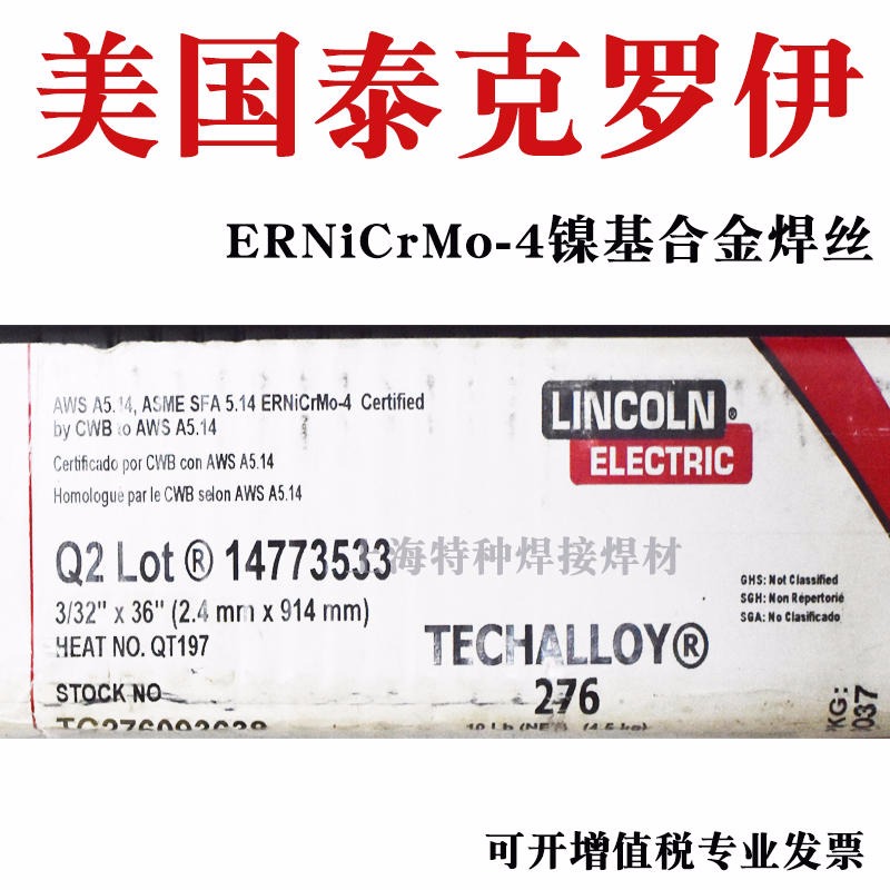 美国林肯 ERNiCr-3 镍基焊丝 LNT NiCro 70/19 镍基合金焊丝 包邮
