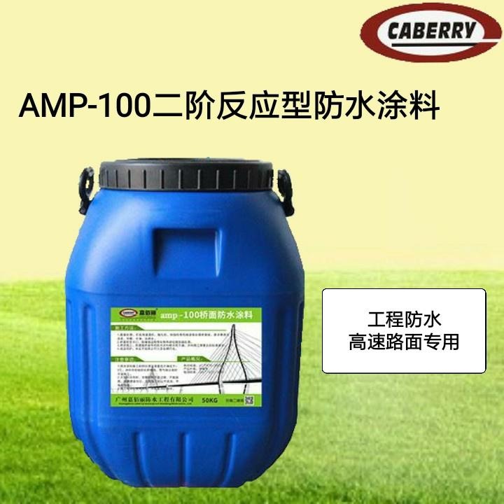 amp-100二阶反应型粘结防水剂 产地货源直销