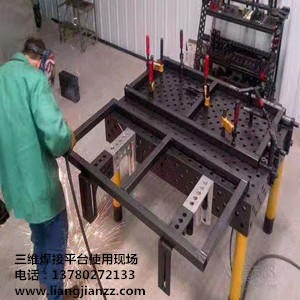 三维焊接平台快速焊接工具