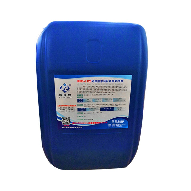 武汉科瑞博供应KRB-L120涂装前表面处理剂 中性皮膜剂替代磷化液