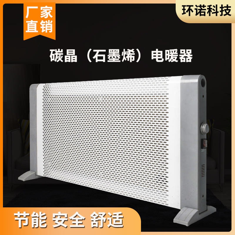 环诺 碳晶电暖器 硅晶电暖器 远红外 式取暖器 对流电暖气 2000W