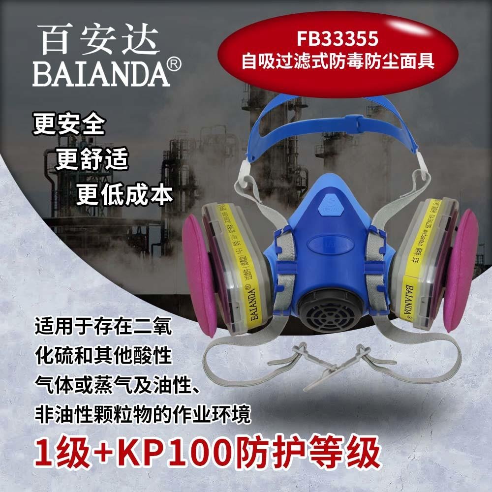 百安达源头厂家 1级+KP100工业防尘面罩 FB33355防酸性气体 硅胶防毒面具 防尘口罩