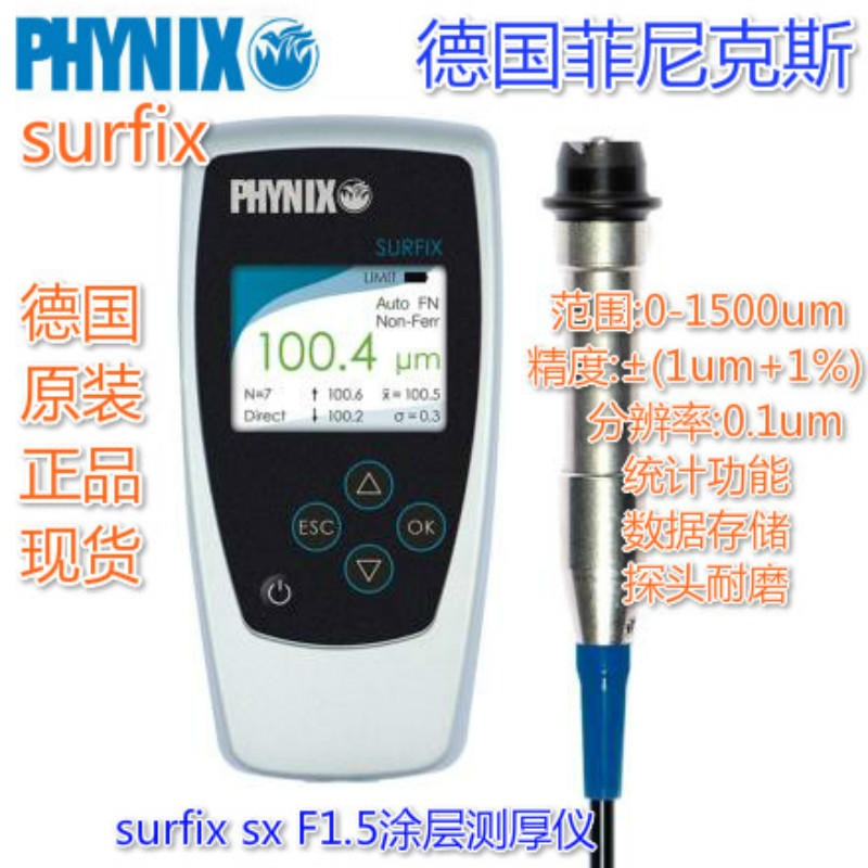 SURFIX SX-F1.5涂层测厚仪-PHYNIX菲尼克斯