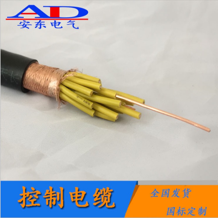 安徽安东电缆 阻燃铜网屏蔽控制电缆ZR-KVVP14x1 1.5 2.5 4 6平方国标控制电缆