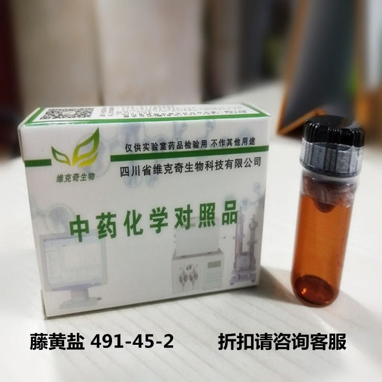 藤黄盐 Biphenyl-2,3′,4,5′,6-pentaol   491-45-2 实验室自制标准品 维克奇